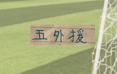 yl23455永利-中超第8轮申花依然无法凑齐五外援 前北京国安后腰继续伤停